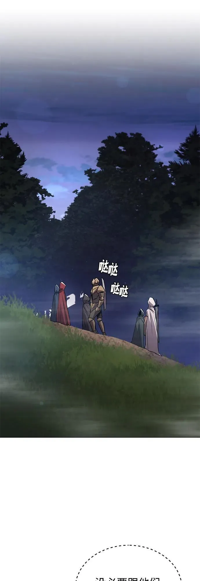 [第130话] 神圣王国的邀请函 第81页