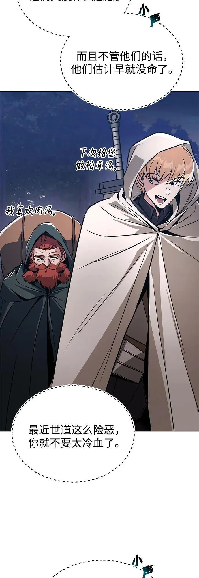 [第130话] 神圣王国的邀请函 第83页
