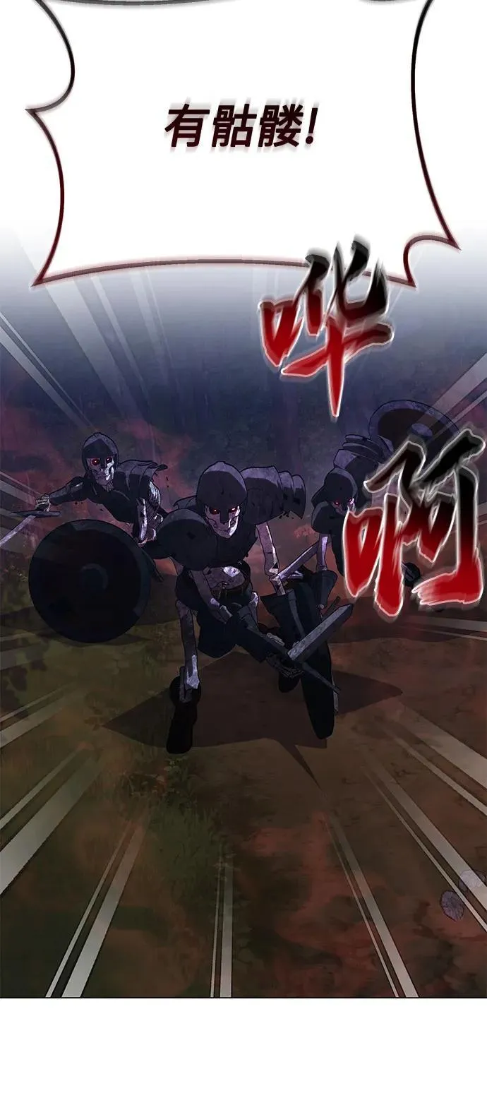 [第130话] 神圣王国的邀请函 第86页