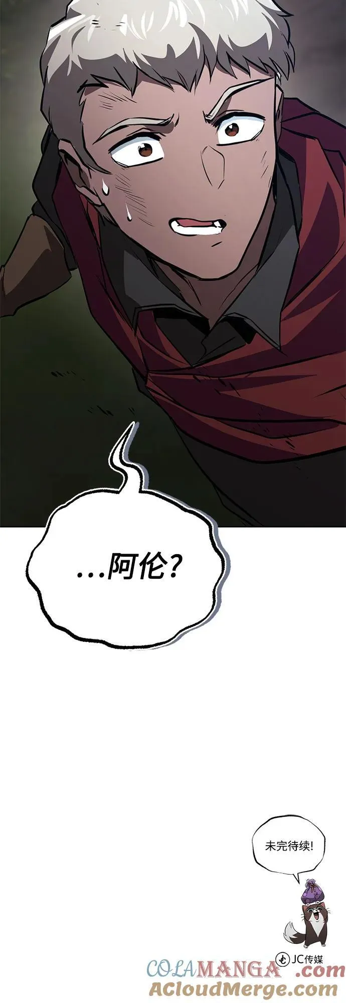 [第130话] 神圣王国的邀请函 第97页