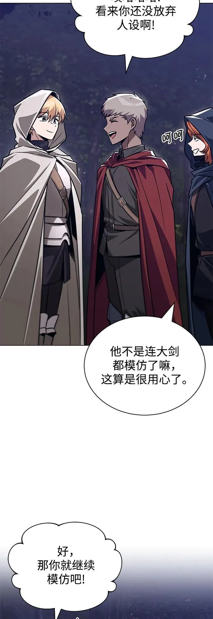 [第131话] 不速之客 第5页