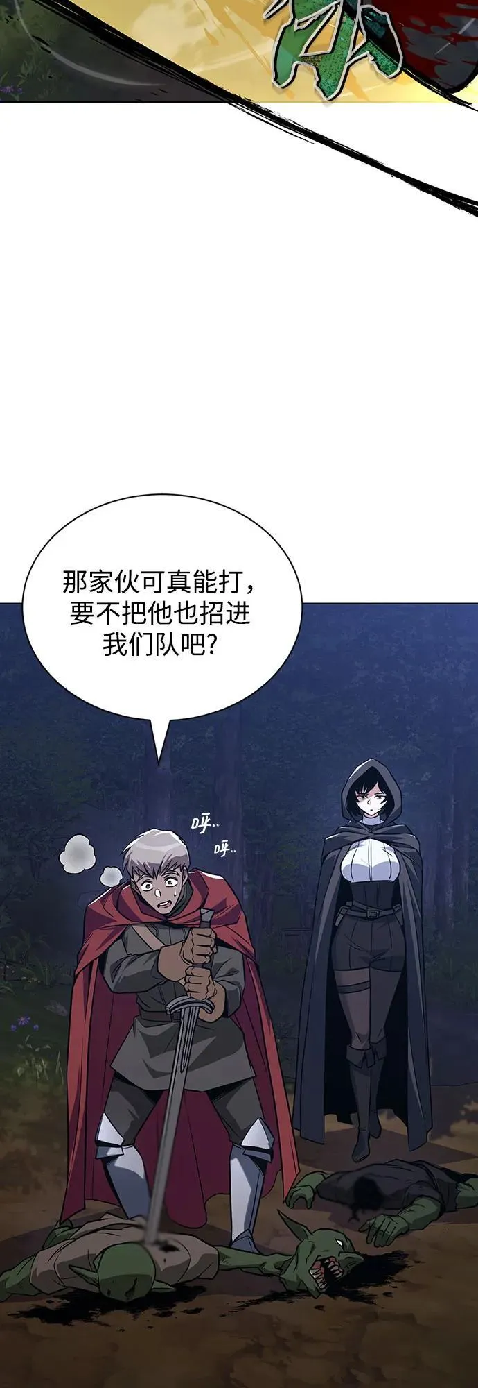 [第131话] 不速之客 第11页