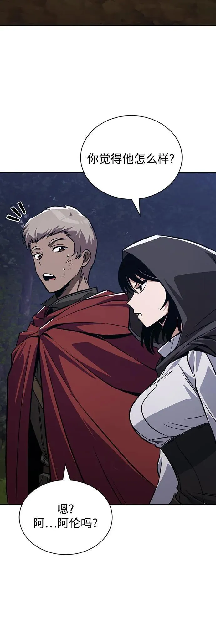 [第131话] 不速之客 第12页