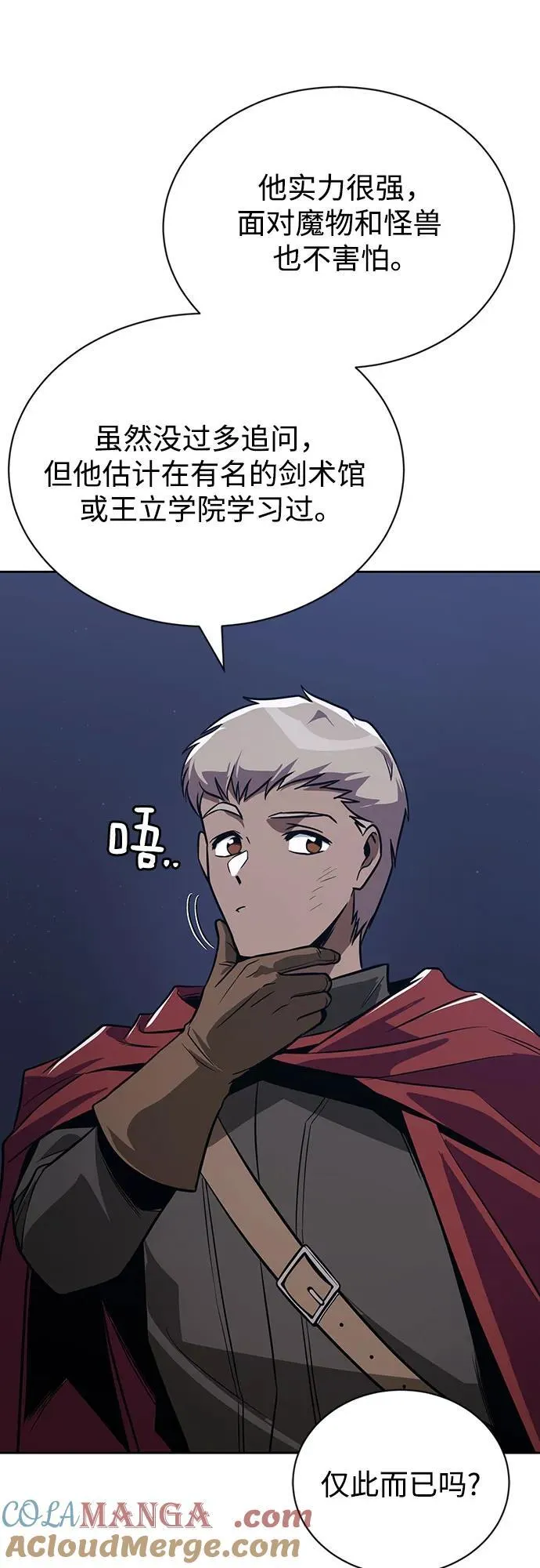 [第131话] 不速之客 第13页