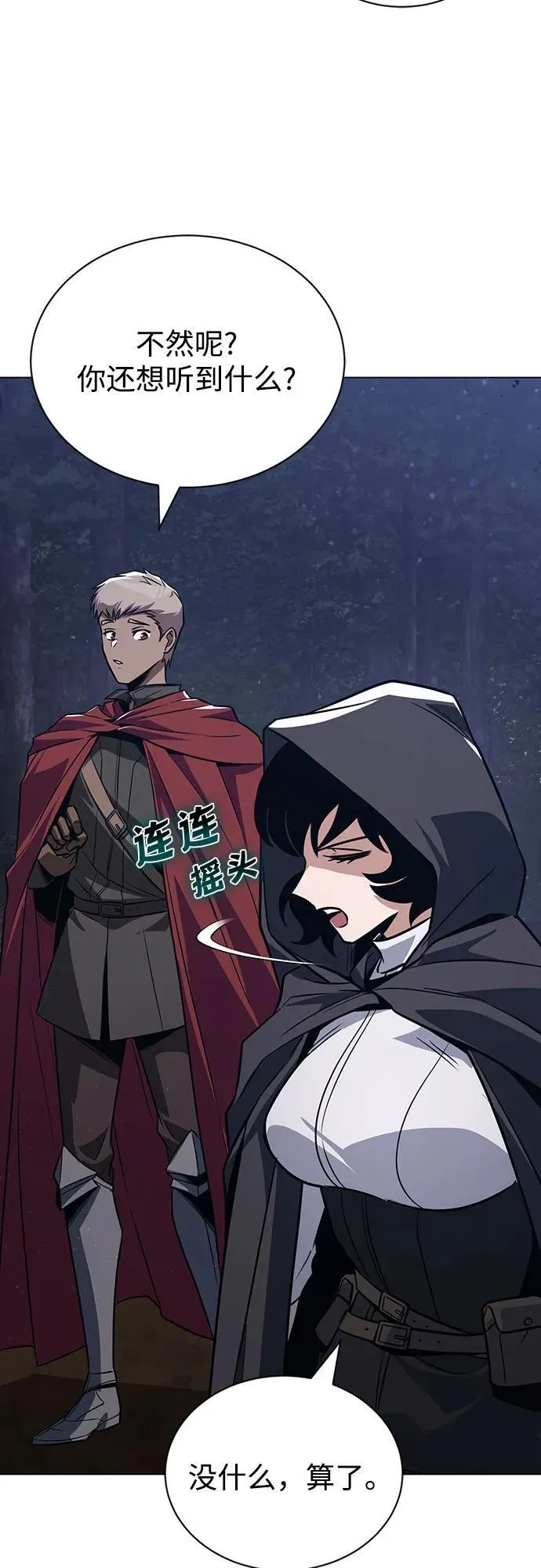 [第131话] 不速之客 第14页