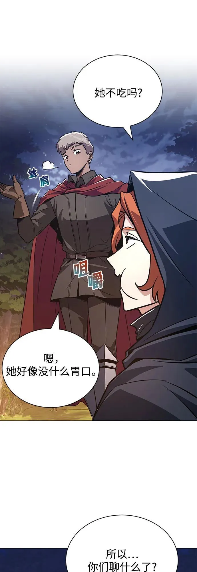 [第131话] 不速之客 第18页