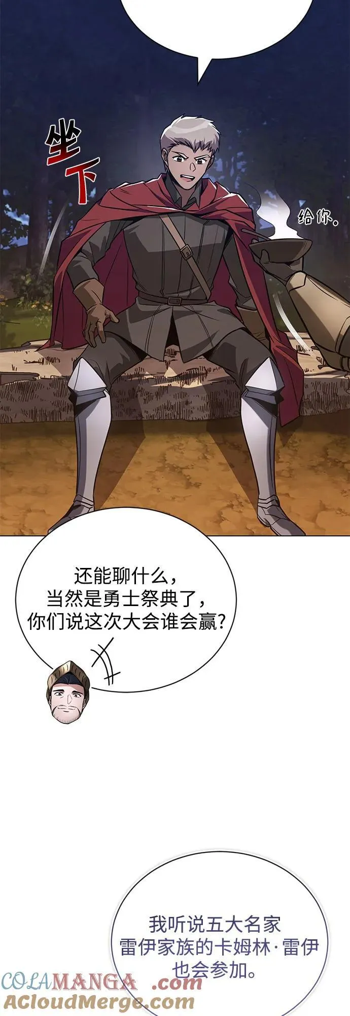 [第131话] 不速之客 第19页