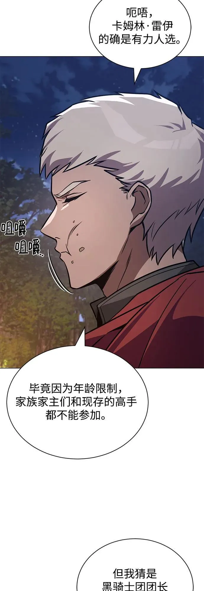 [第131话] 不速之客 第21页