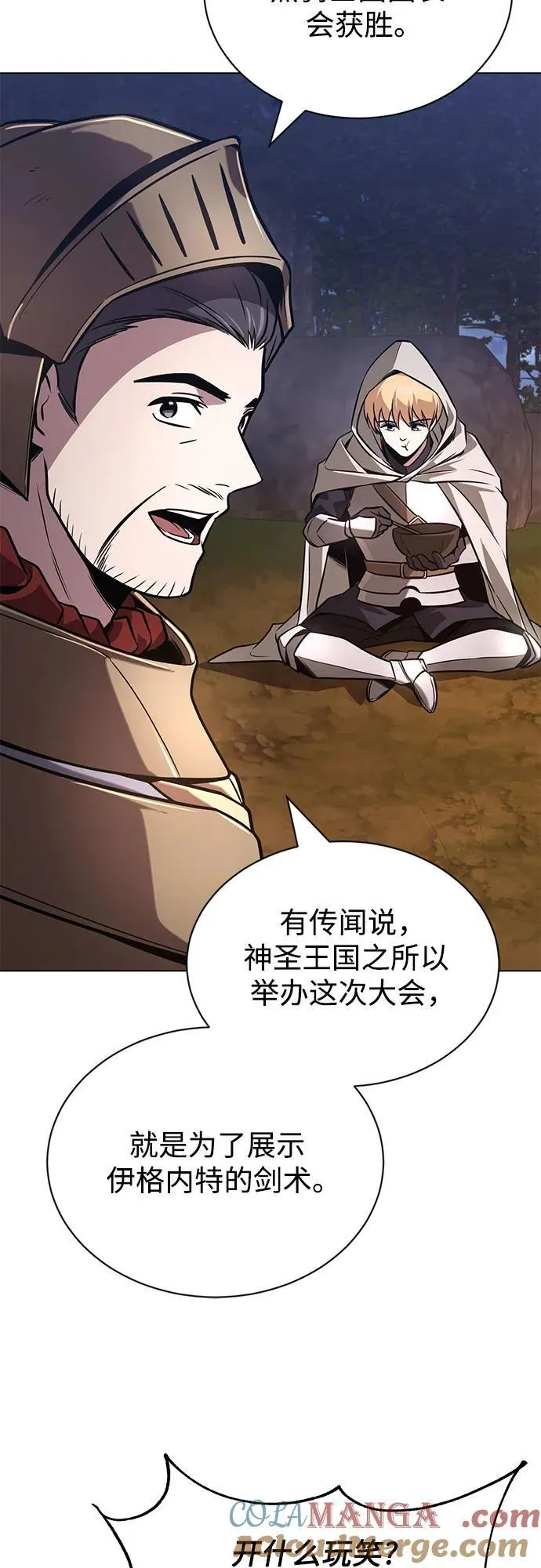 [第131话] 不速之客 第22页