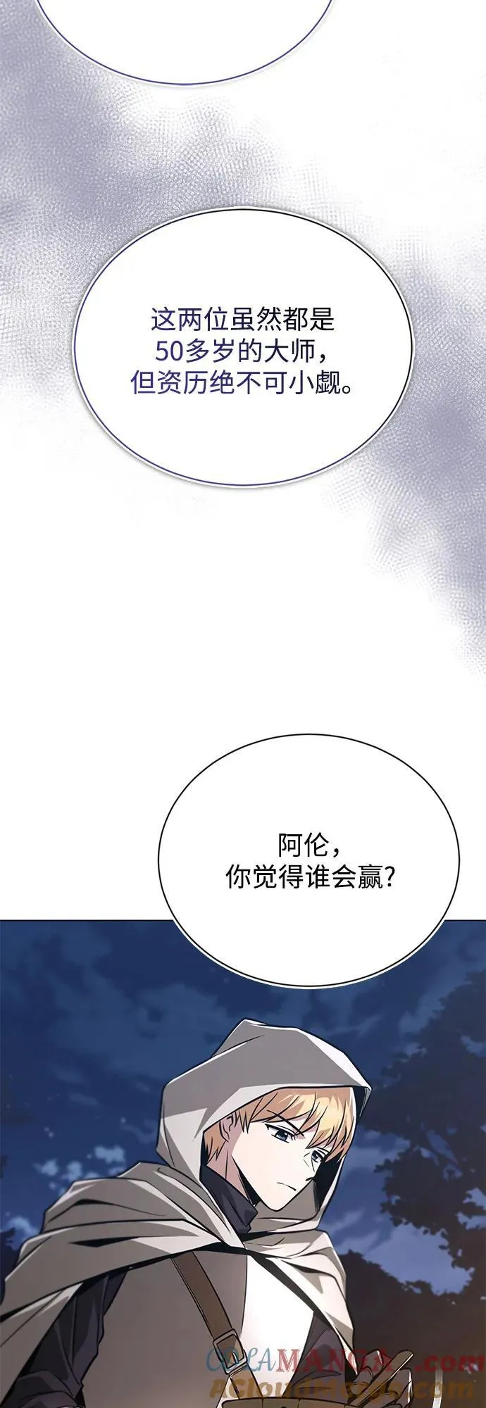 [第131话] 不速之客 第25页