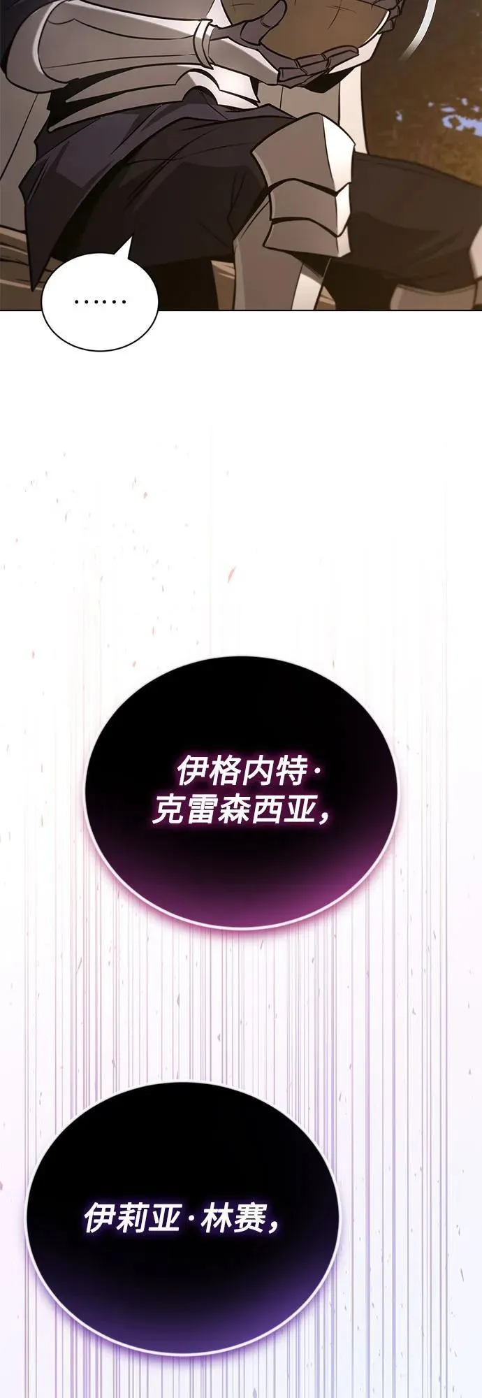 [第131话] 不速之客 第26页