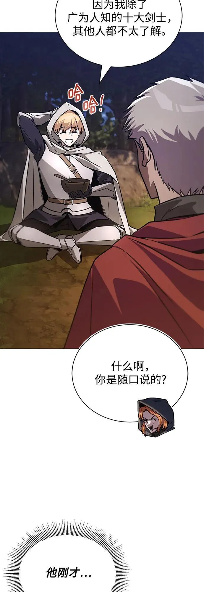 [第131话] 不速之客 第30页