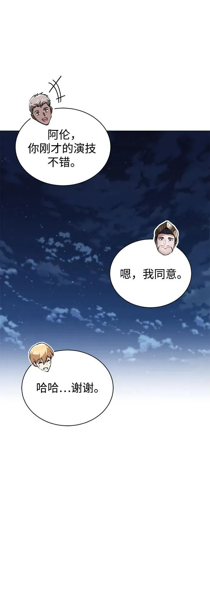 [第131话] 不速之客 第32页