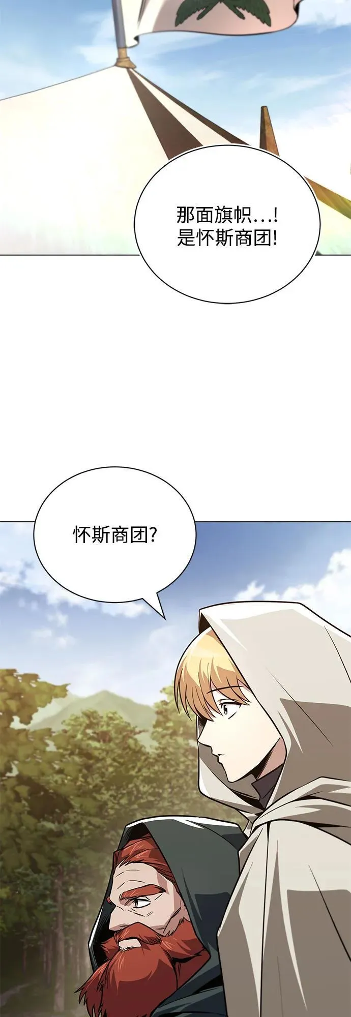 [第131话] 不速之客 第36页