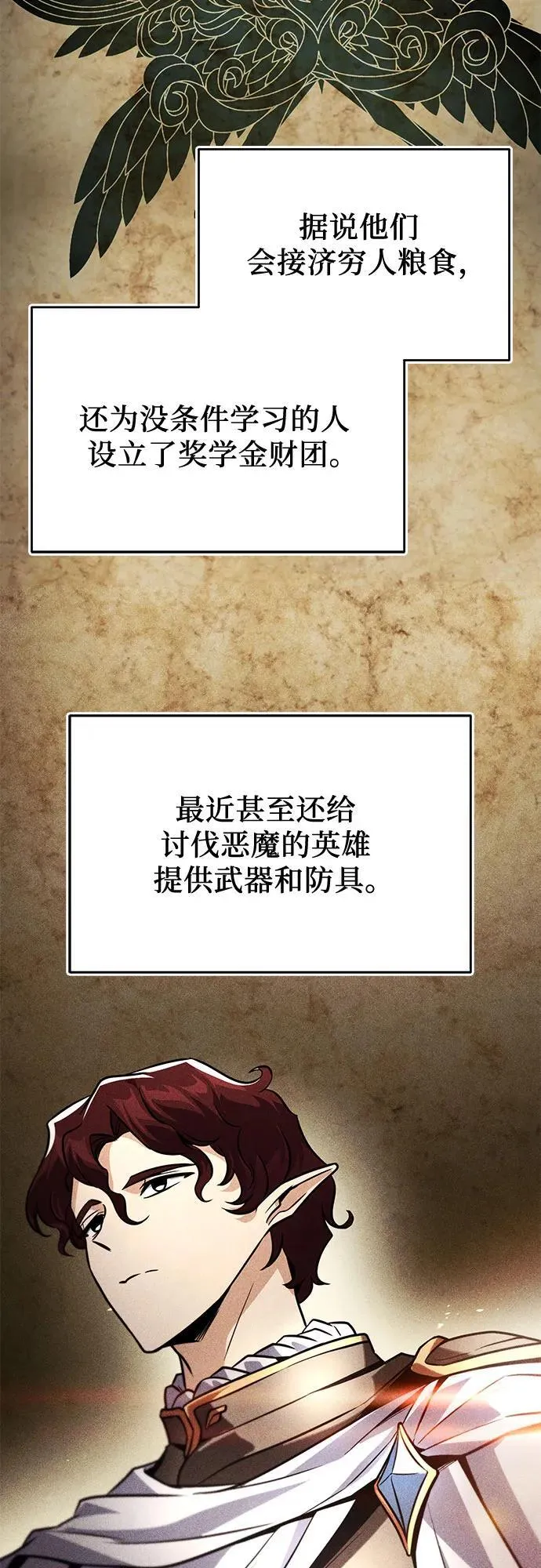 [第131话] 不速之客 第38页