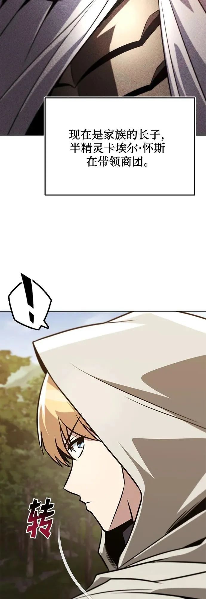 [第131话] 不速之客 第39页