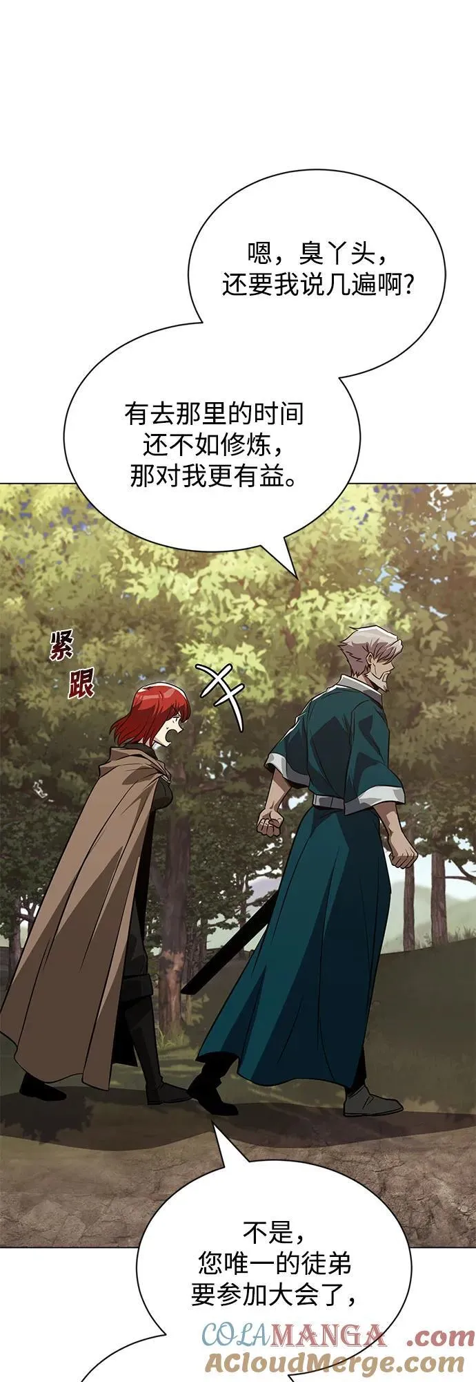 [第131话] 不速之客 第43页