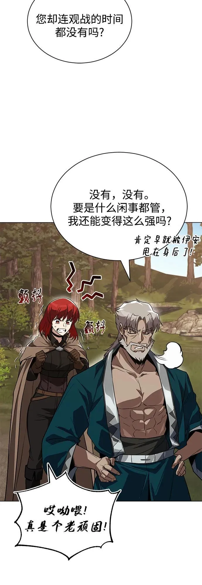 [第131话] 不速之客 第44页
