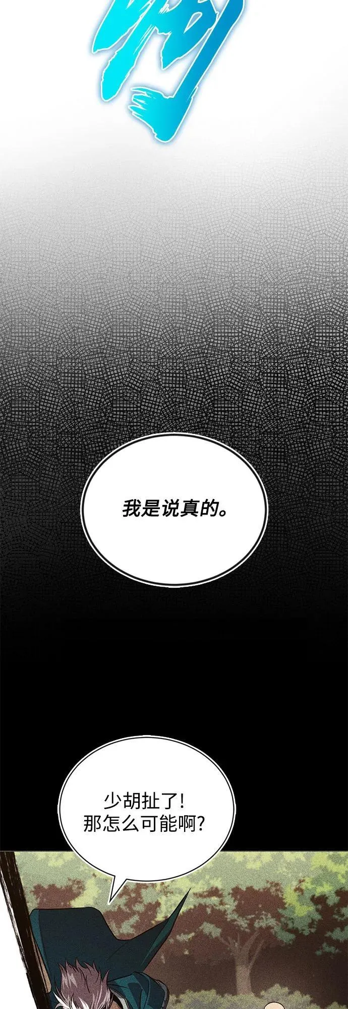 [第131话] 不速之客 第59页