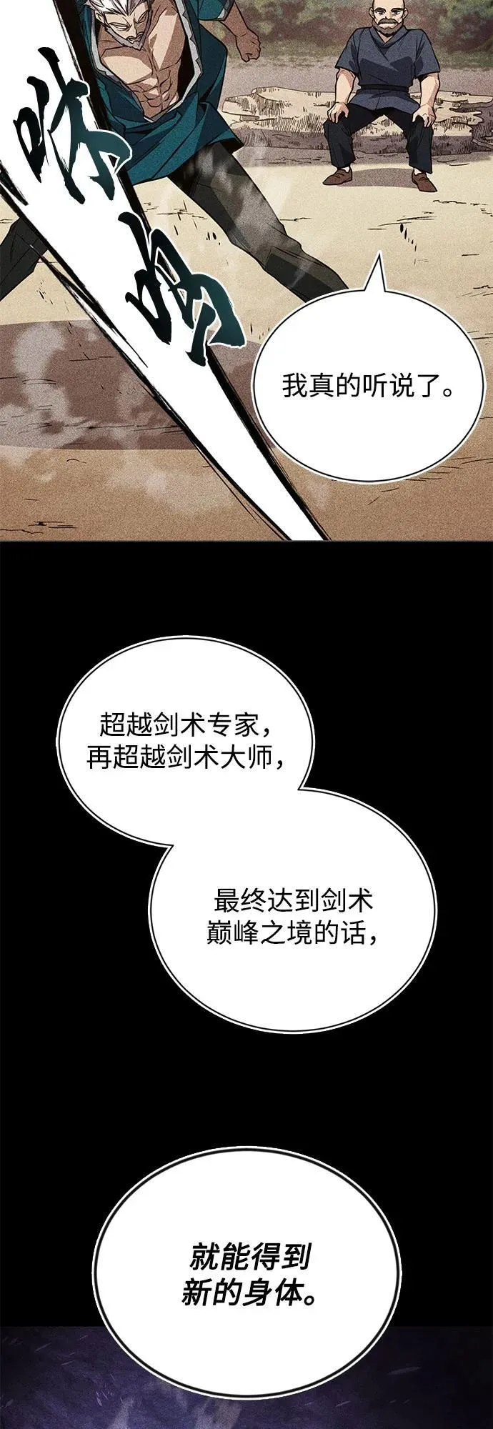 [第131话] 不速之客 第60页