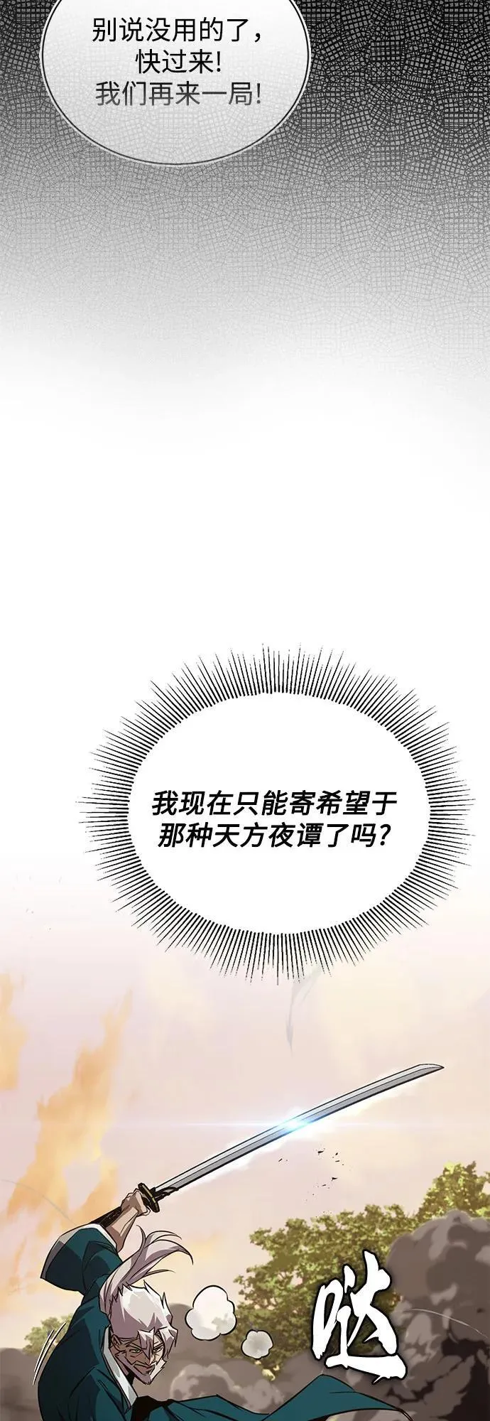 [第131话] 不速之客 第62页