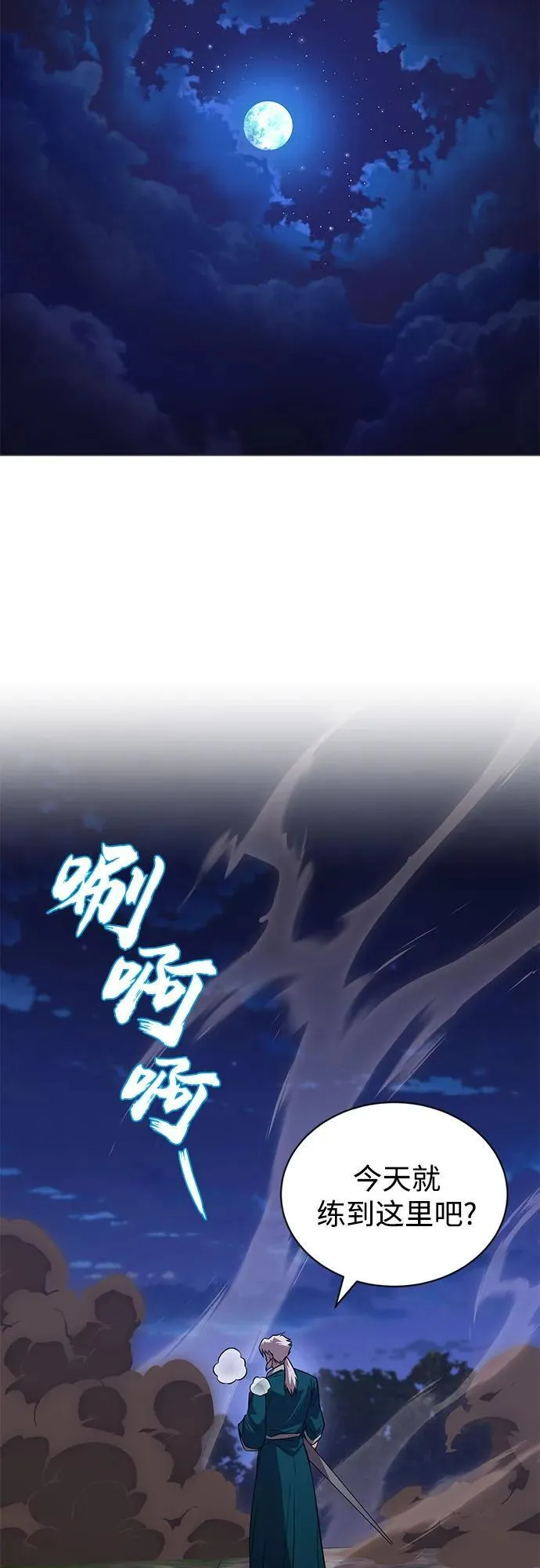 [第131话] 不速之客 第65页