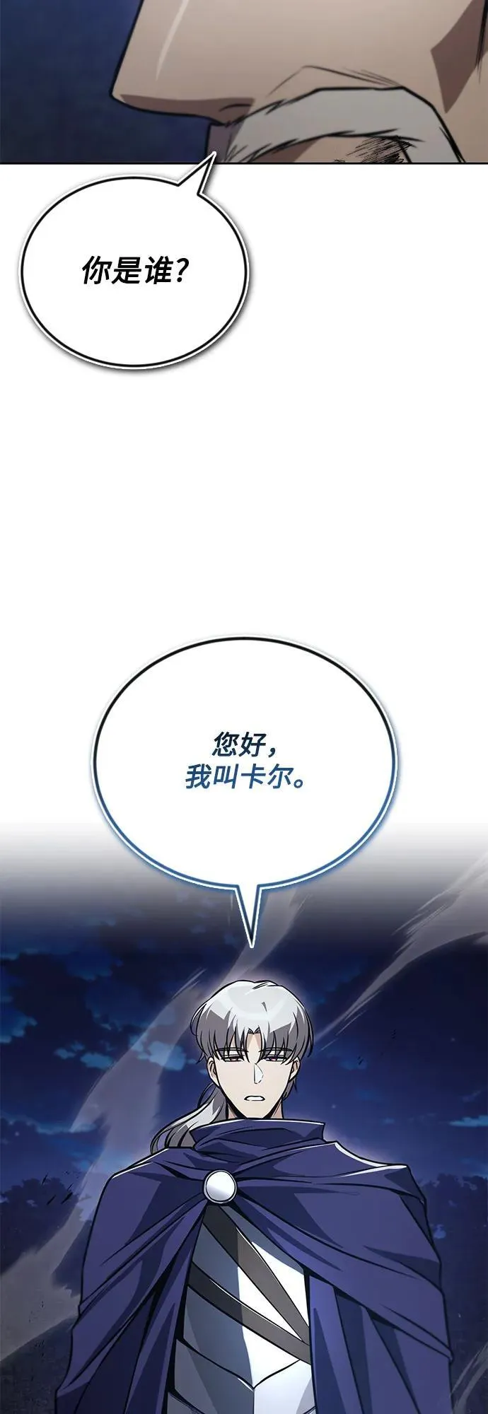 [第131话] 不速之客 第69页