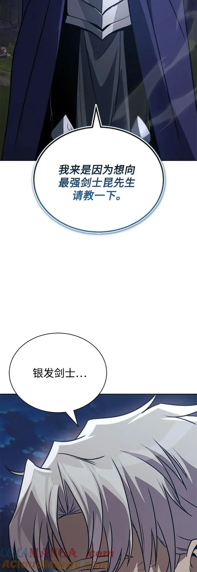 [第131话] 不速之客 第70页