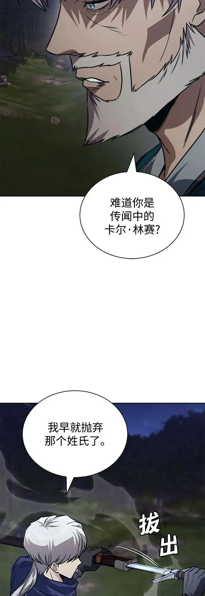 [第131话] 不速之客 第71页