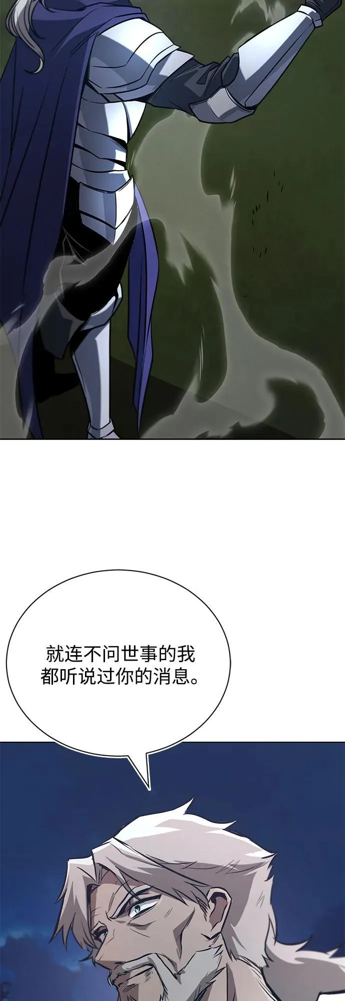 [第131话] 不速之客 第72页