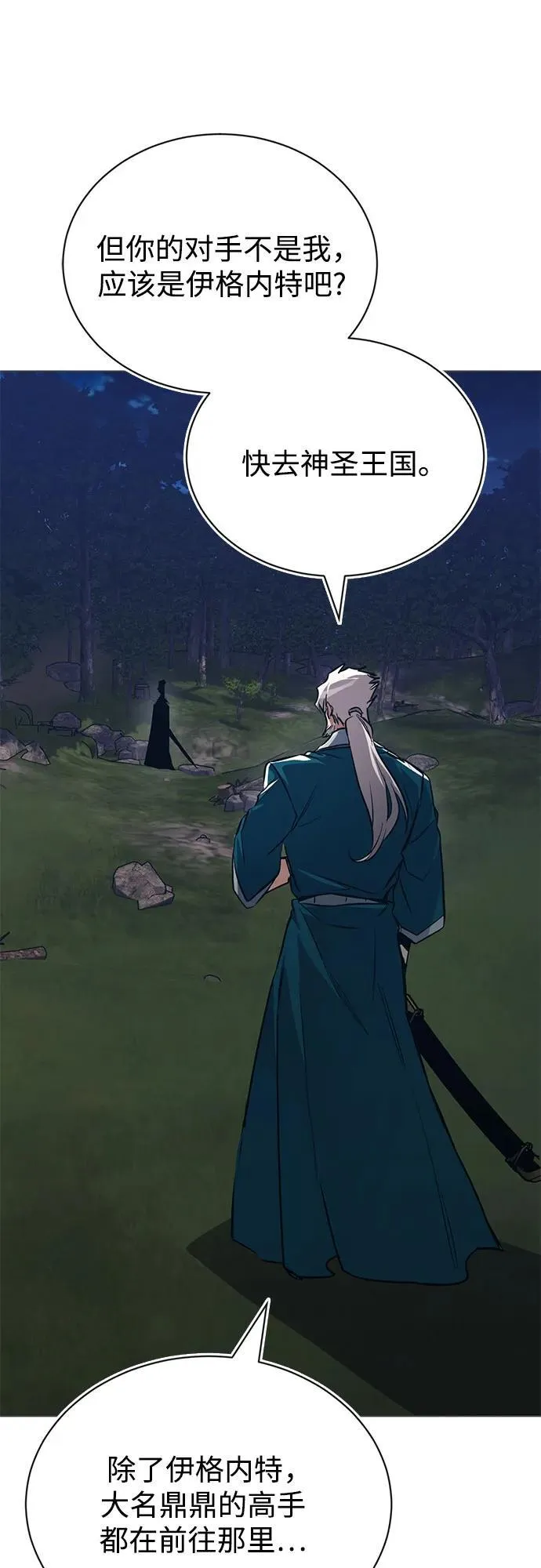 [第131话] 不速之客 第74页