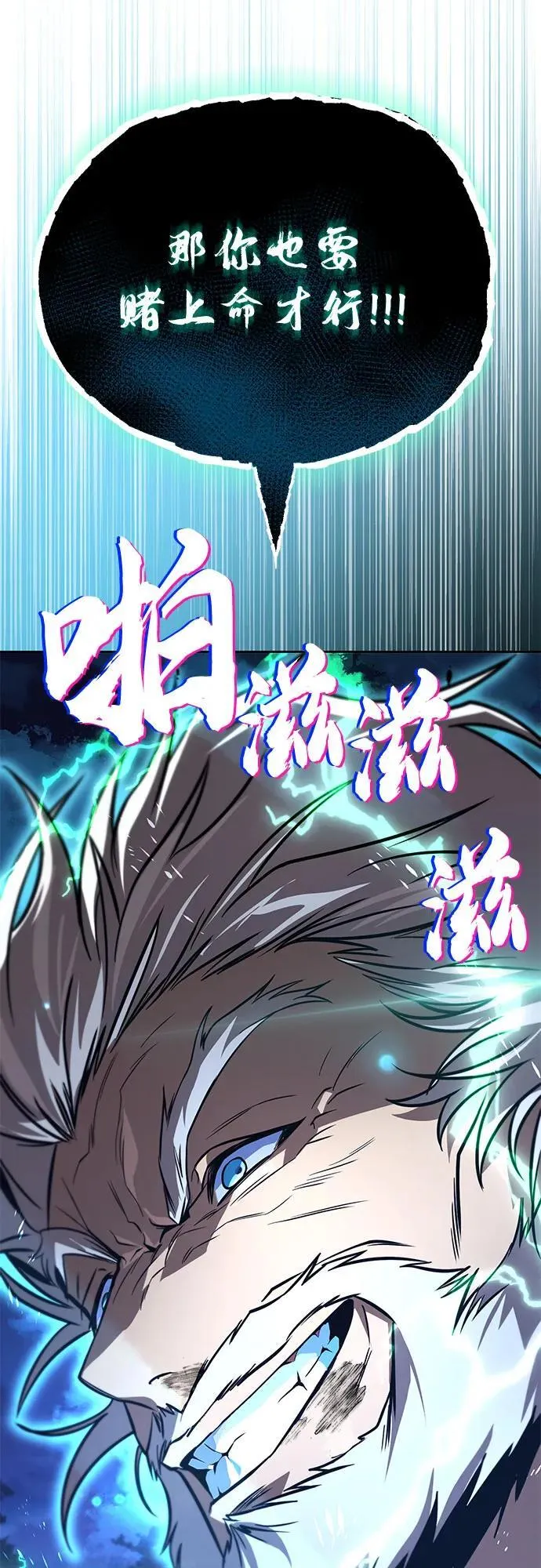 [第131话] 不速之客 第81页