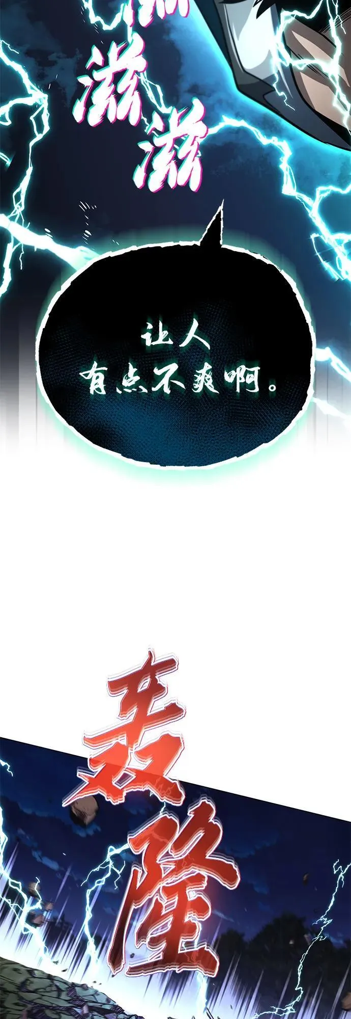 [第132话] 你也太小看我了 第24页