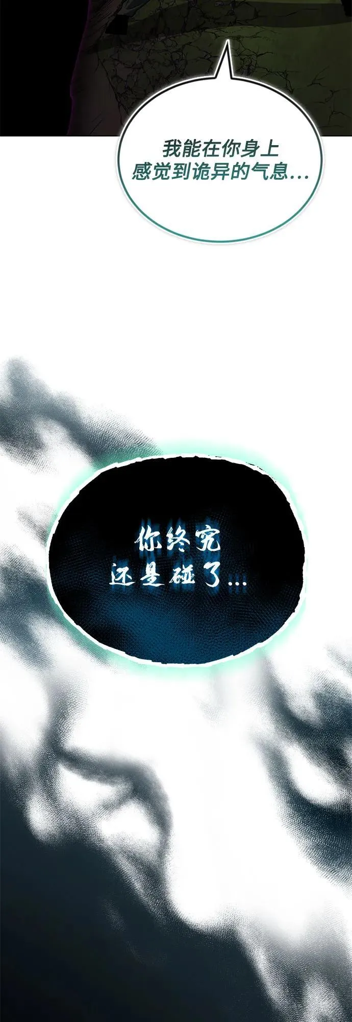 [第132话] 你也太小看我了 第66页