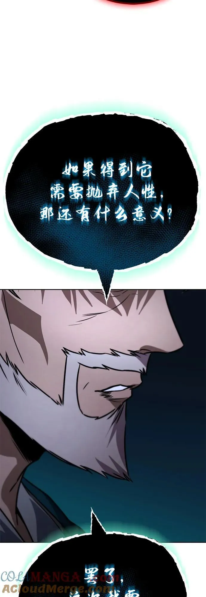 [第132话] 你也太小看我了 第73页