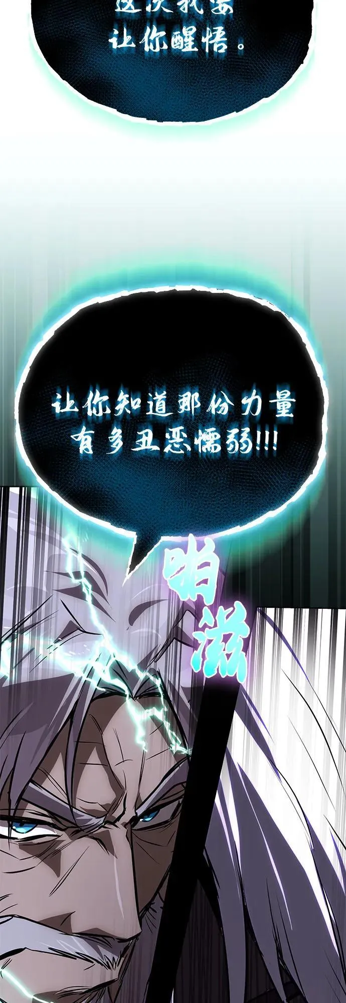 [第132话] 你也太小看我了 第74页