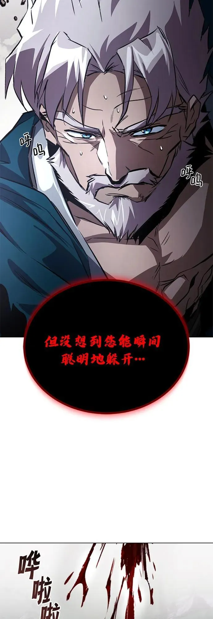 [第132话] 你也太小看我了 第93页