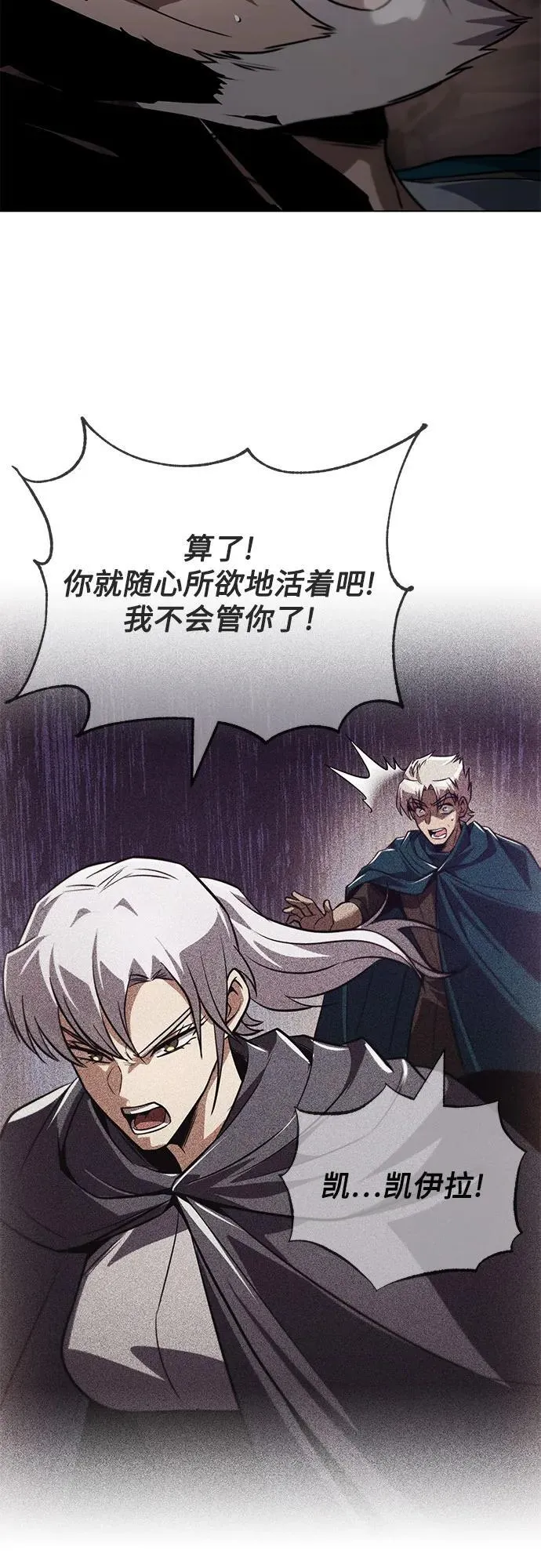 [第133话] 两匹狼 第38页