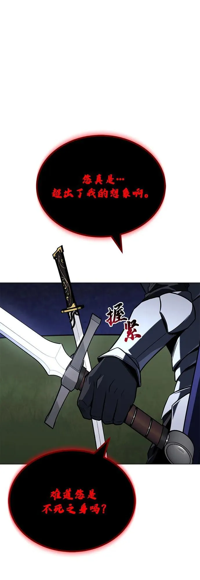 [第133话] 两匹狼 第47页