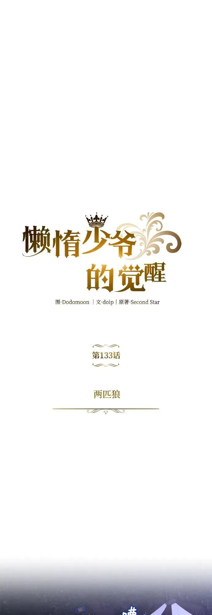 [第133话] 两匹狼 第60页