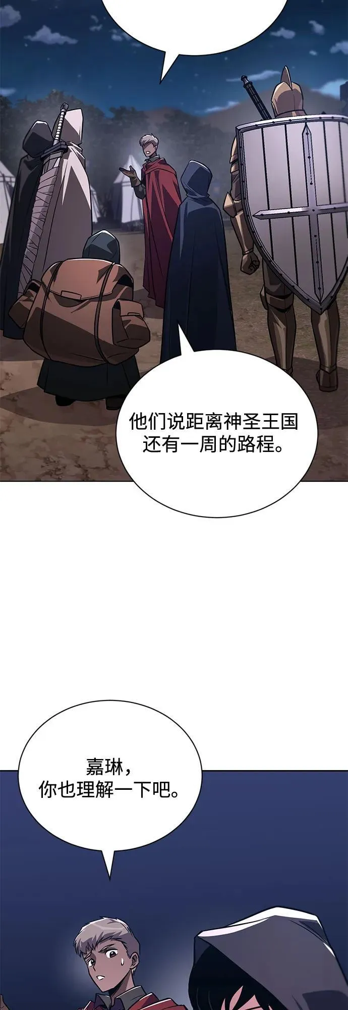 [第133话] 两匹狼 第62页