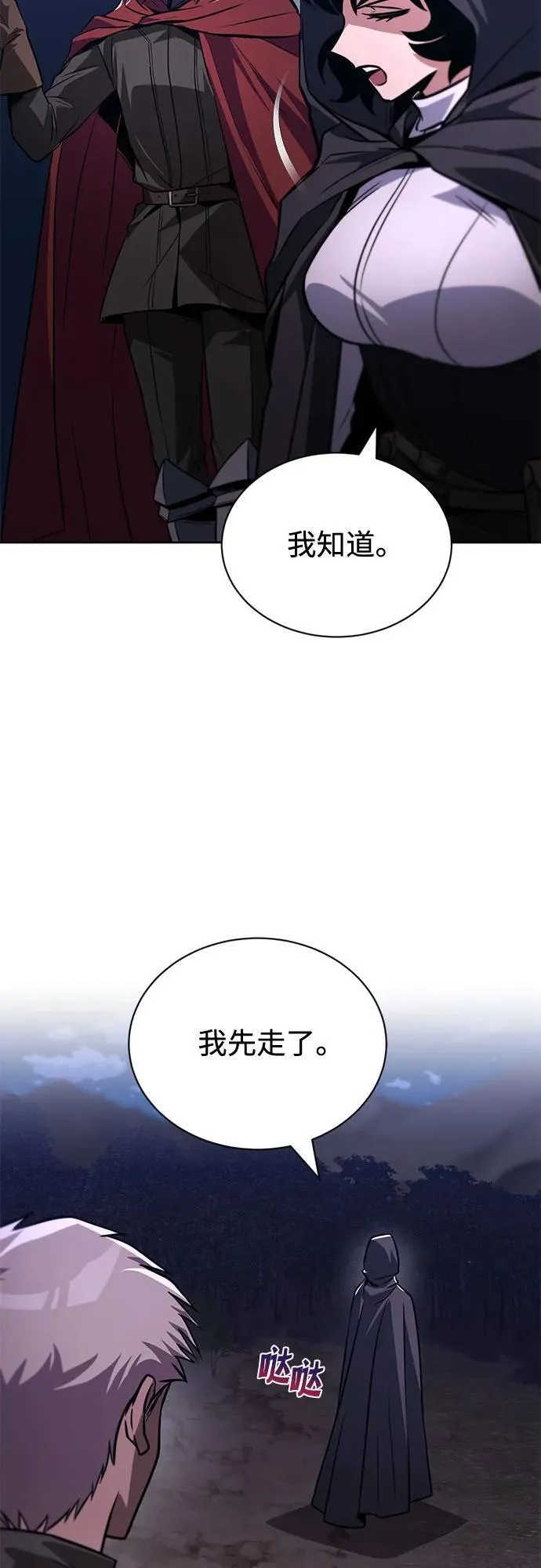 [第133话] 两匹狼 第63页
