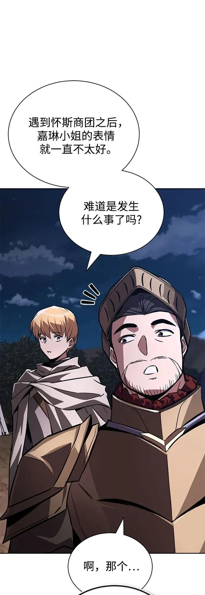 [第133话] 两匹狼 第65页