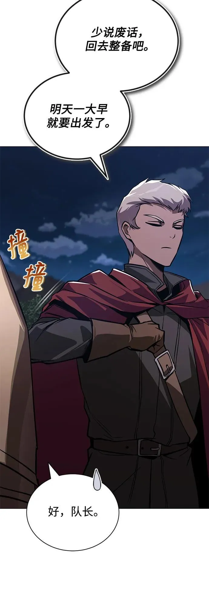 [第133话] 两匹狼 第66页