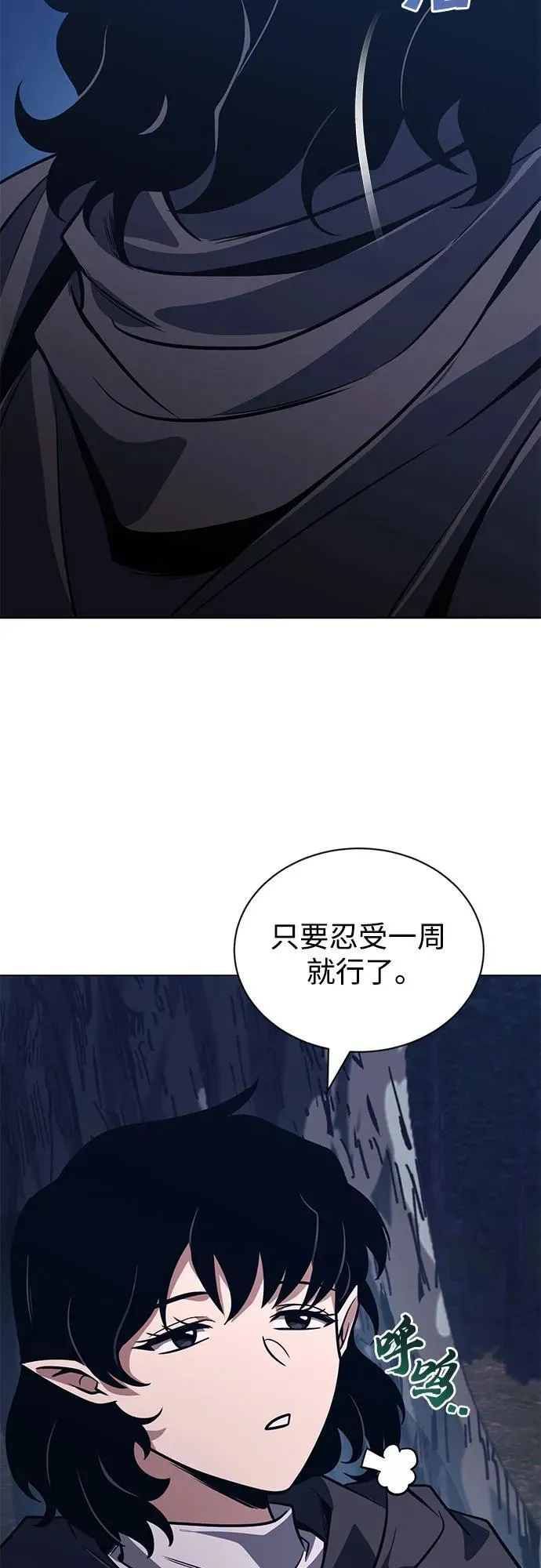 [第133话] 两匹狼 第69页