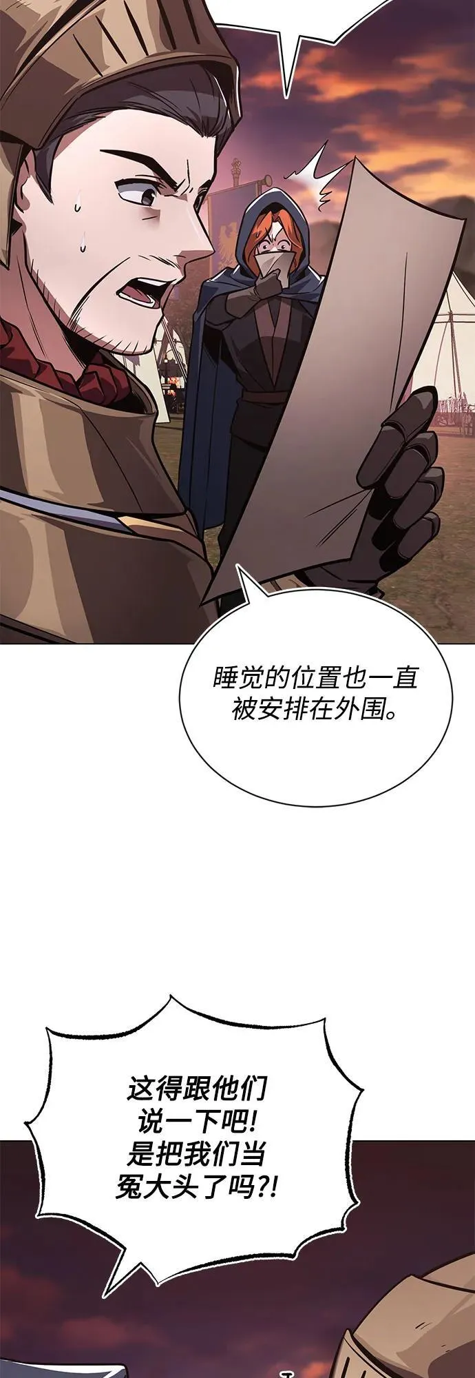 [第133话] 两匹狼 第71页