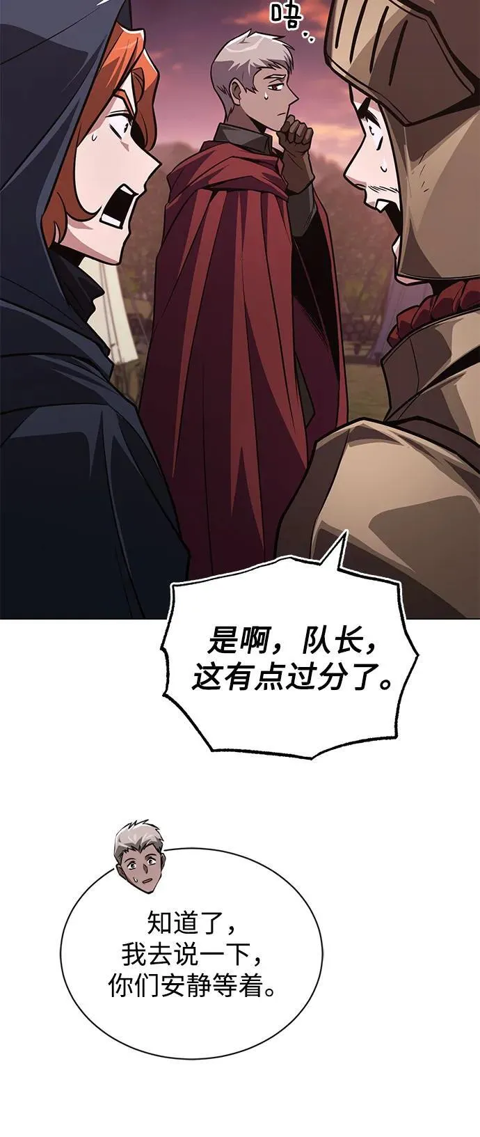 [第133话] 两匹狼 第72页