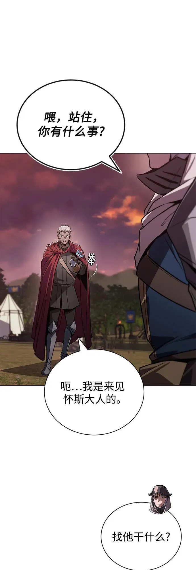[第133话] 两匹狼 第75页