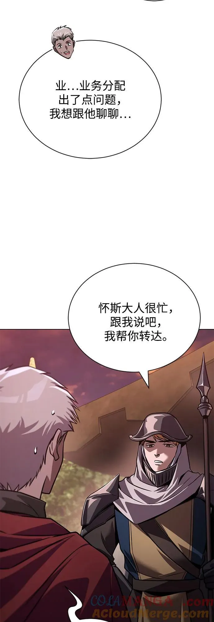 [第133话] 两匹狼 第76页