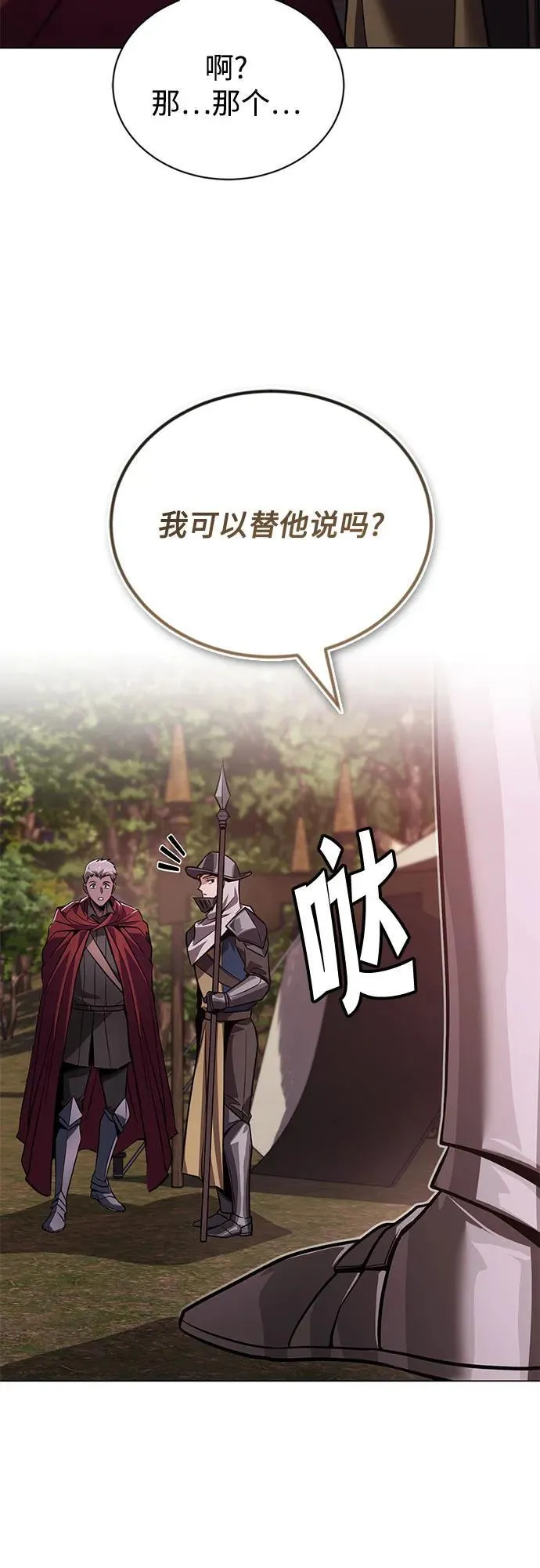 [第133话] 两匹狼 第77页